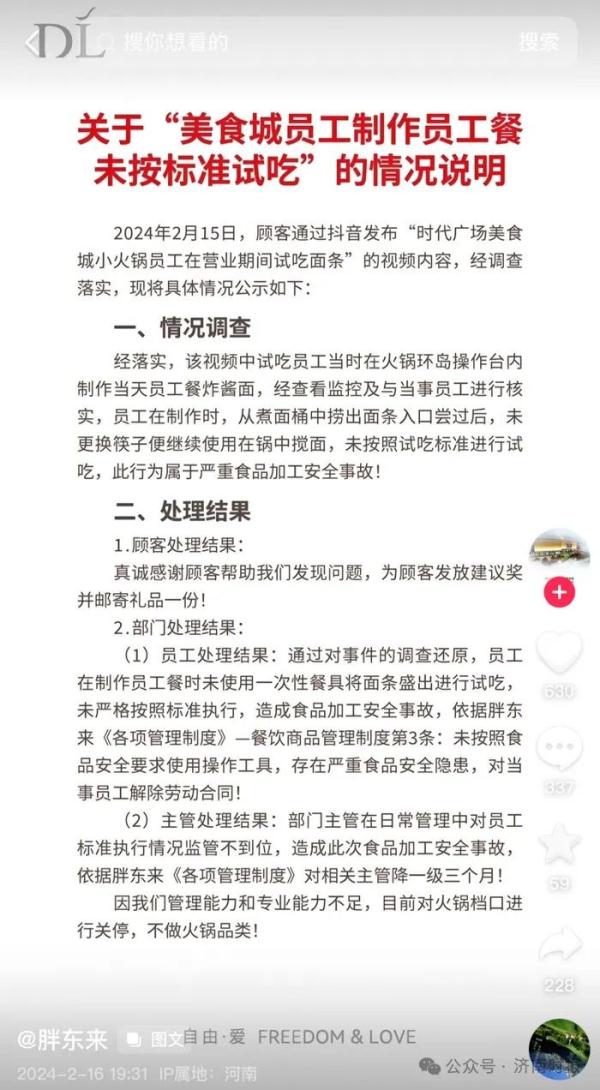 胖东来通报处理结果