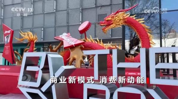 焦点访谈:商业新模式 消费新动能 焦点访谈:商业新模式 消费新动能