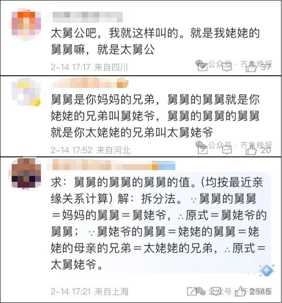 谁知道?舅舅的舅舅的舅舅叫什么?被网友评论笑喷! 谁知道?舅舅的舅舅的舅舅叫什么?被网友评论笑喷!