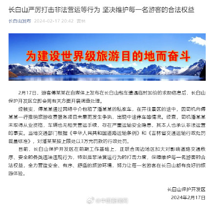 长白山通报傅园慧包车被勒索事件