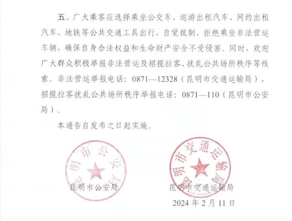 严厉打击这些违法违规行为!昆明发布最新通告 严厉打击这些违法违规行为!昆明发布最新通告