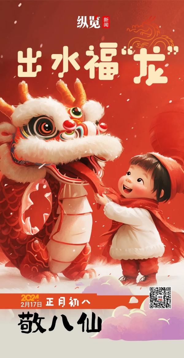 正月初八:谷日祈愿,五谷丰登 正月初八:谷日祈愿,五谷丰登