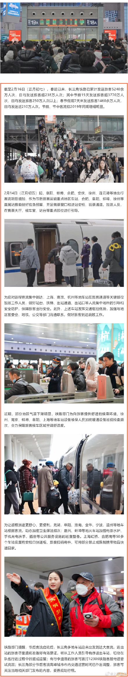 正月初八长三角铁路迎返程客流最高峰，当天预计发送旅客266万人次