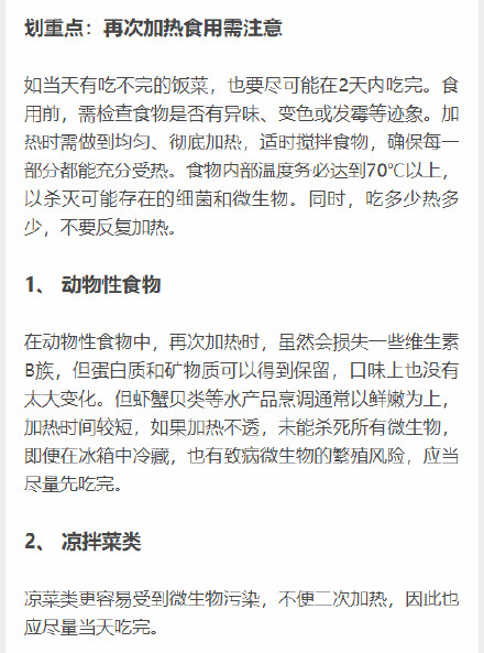 没吃完的隔夜菜该如何保存？