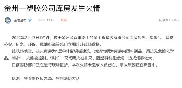 大连金州一塑胶公司库房突发火灾