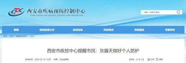 西安市疾控中心最新提醒→