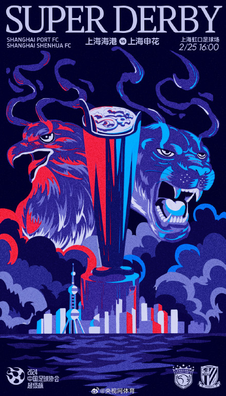 2024超级杯海报公布：红鹰猎豹盘踞上海滩