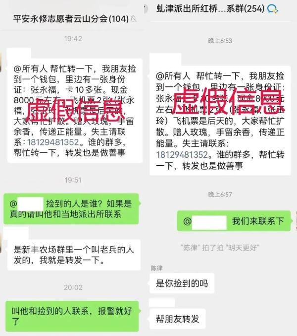 “捡到张永福钱包”？警方重要提醒！