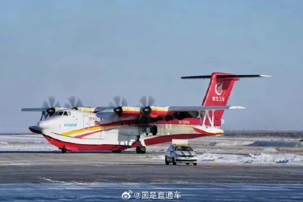 我国自主研制的“鲲龙”AG600M完成高寒试飞任务 我国自主研制的“鲲龙”AG600M完成高寒试飞任务