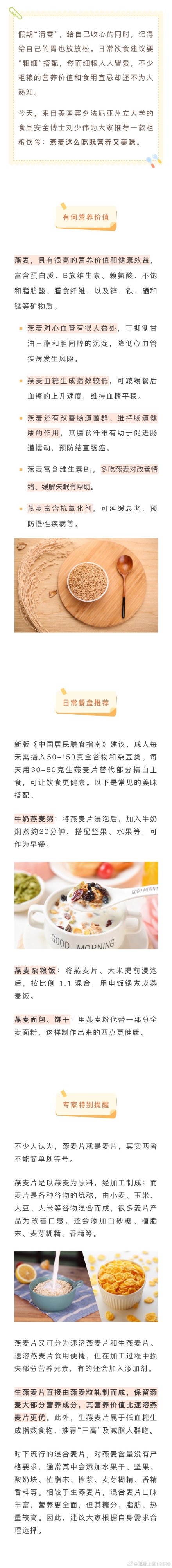 一文教你“食不厌粗”：燕麦这么吃更美味