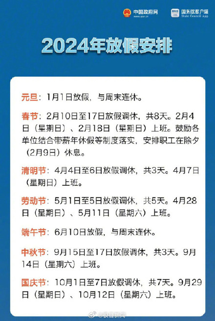 距离下个假期还有46天 距离下个假期还有46天