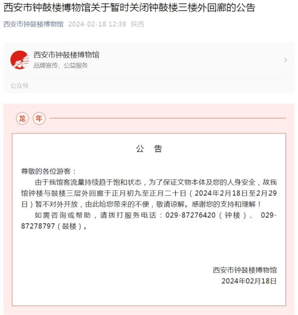 西安钟楼与鼓楼三层外回廊今日起暂停对外开放