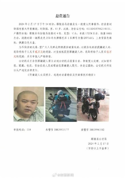 河南鄢陵县发生一起重大刑案 警方悬赏缉捕 河南鄢陵县发生一起重大刑案 警方悬赏缉捕