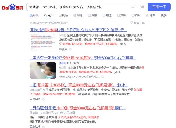 “捡到张永福钱包”？警方重要提醒！
