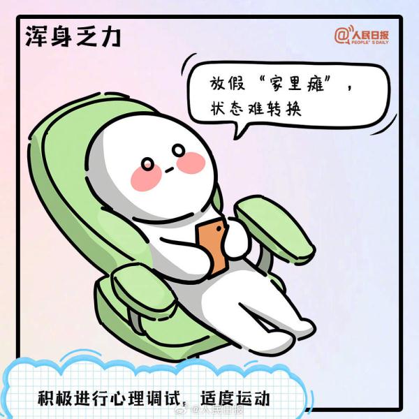 真相了！这是不是节后上班第一天的你