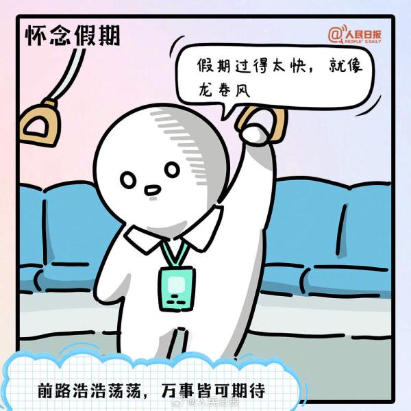 真相了！这是不是节后上班第一天的你