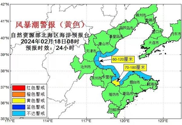 自然资源部北海区海洋预报台发布风暴潮黄色警报和海浪蓝色警报