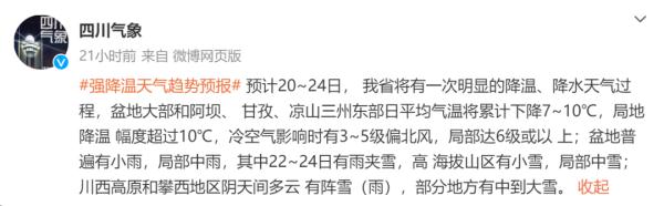 寒潮橙色预警！四川局地降温超10℃！降温降雨就在→
