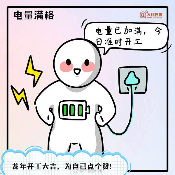 真相了！这是不是节后上班第一天的你