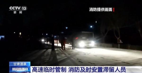 沙尘降雪天气致旅客滞留甘肃！消防人员引导人们在营区温暖过夜