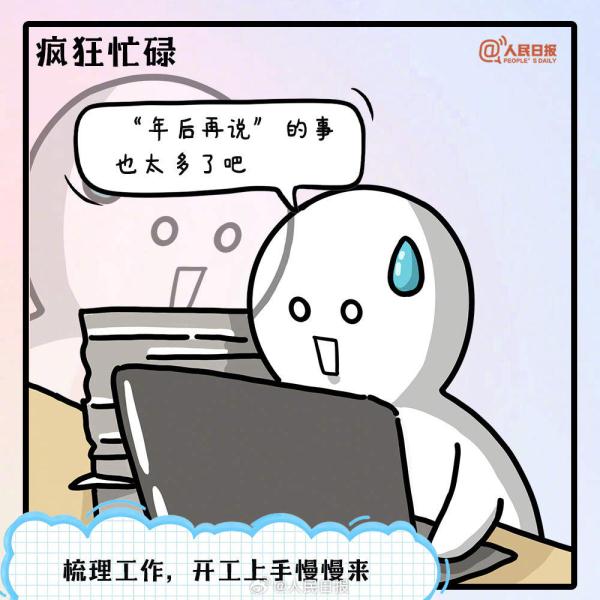 真相了！这是不是节后上班第一天的你