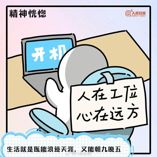 真相了！这是不是节后上班第一天的你