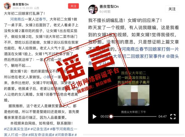 商丘女婿大年初二因为茄子掀桌子打架？官方回应：不实