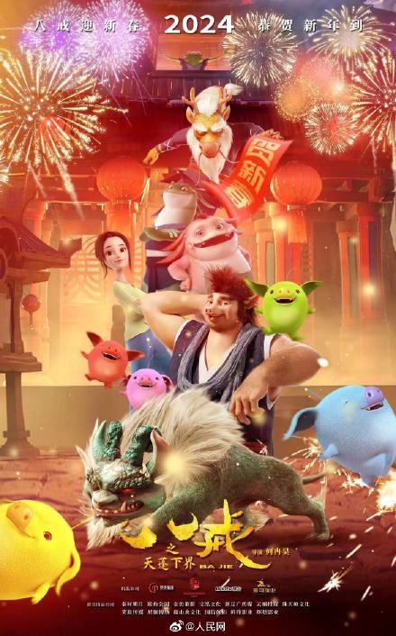 2024春节档电影票房超80亿元，你看了哪些？