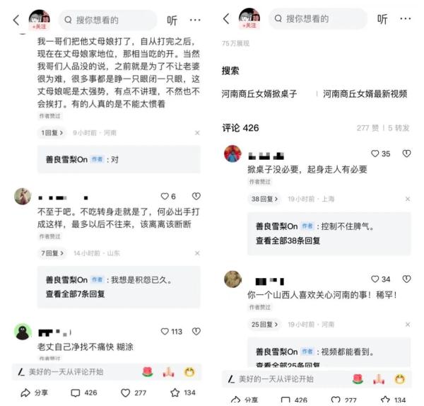 商丘女婿大年初二因为茄子掀桌子打架？官方回应：不实