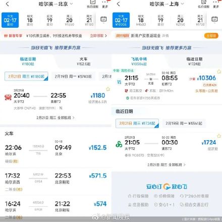 一票难求！超7000元哈尔滨返京机票售罄，到上海中转票价上万元…