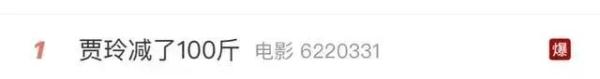 一切都来得及！她，又双叒叕刷屏热搜