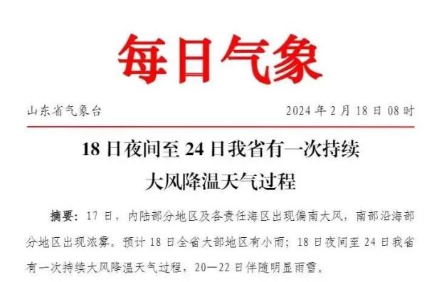 多地大雪局部暴雪!今夜起,山东开启大风降温模式,持续一周! 多地大雪局部暴雪!今夜起,山东开启大风降温模式,持续一周!
