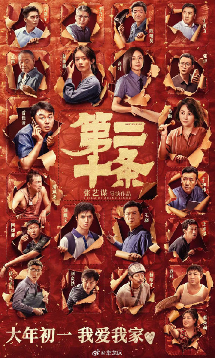 超1.55亿！重庆位列春节档城市票房全国第三
