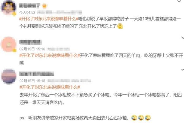 “开化了”突然上热搜,南方网友:什么梗?? “开化了”突然上热搜,南方网友:什么梗??