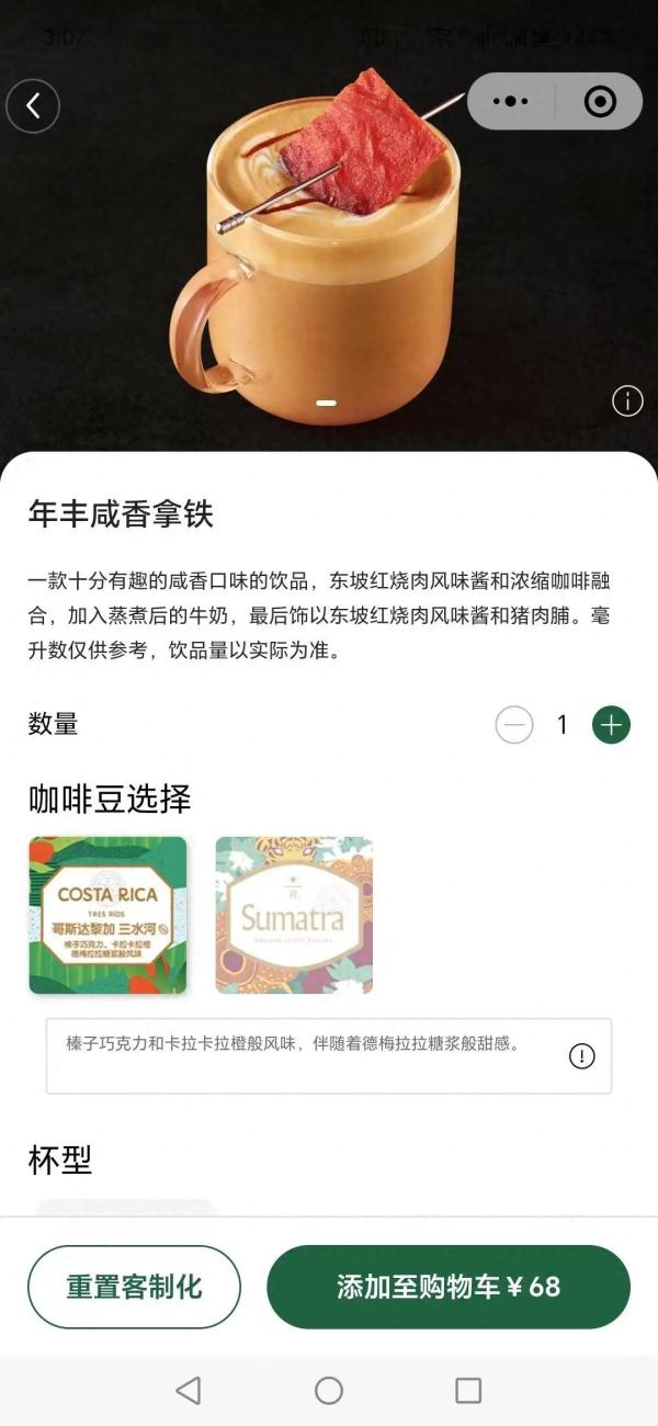 知名品牌推出“红烧肉拿铁”...网友热议