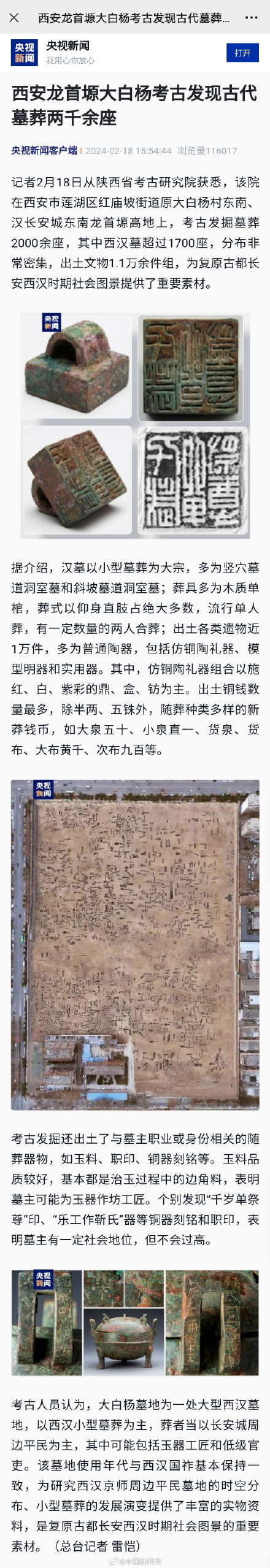 西安又发现古代墓葬2000余座