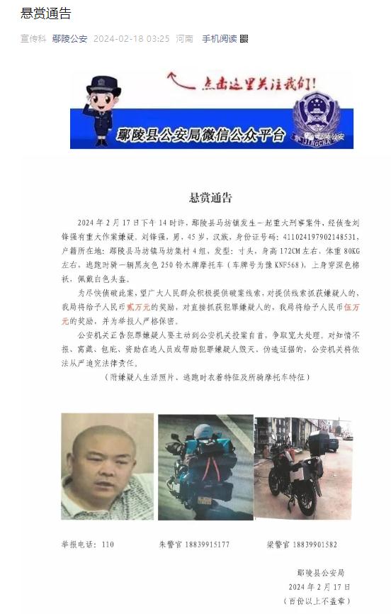 重大刑案嫌疑人在逃！警方发悬赏通告，照片公布