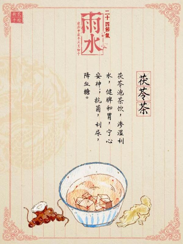 雨水 | 春雨淅淅沥沥，去寒湿之邪，用它绝绝子！