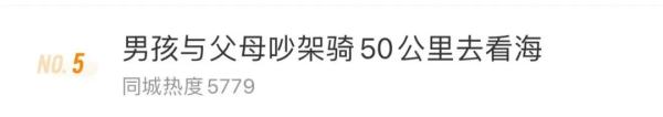 初三男孩暴骑50多公里只为来上海看海？民警一查……不简单！