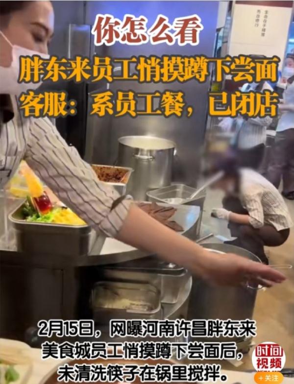 胖东来深夜发布13页调查报告：试吃员工转岗不再开除