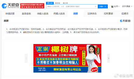 椰树已注册含徐冬冬照片包装专利