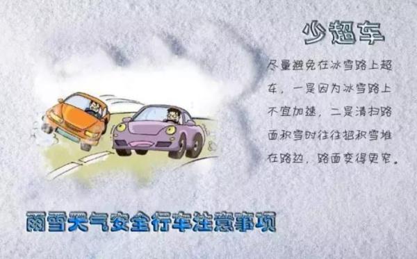 雨雪天气导致道路结冰、积雪、道路湿滑,行车请注意安全! 雨雪天气导致道路结冰、积雪、道路湿滑,行车请注意安全!