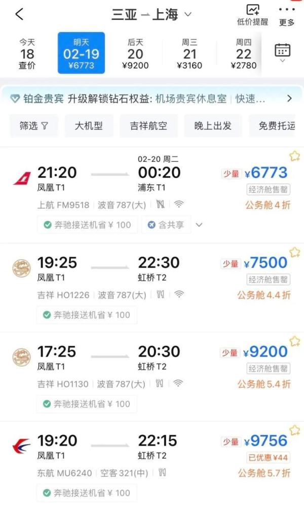 三亚返程机票“暴涨”，航空公司是否“坐地起价”？