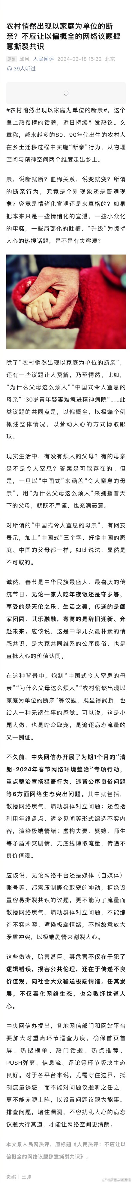 人民网评农村以家庭为单位断亲话题：不应让以偏