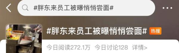 知名品牌美食城发生“食品安全加工事故”,涉事员工怎么罚?网友吵翻… 知名品牌美食城发生“食品安全加工事故”,涉事员工怎么罚?网友吵翻…