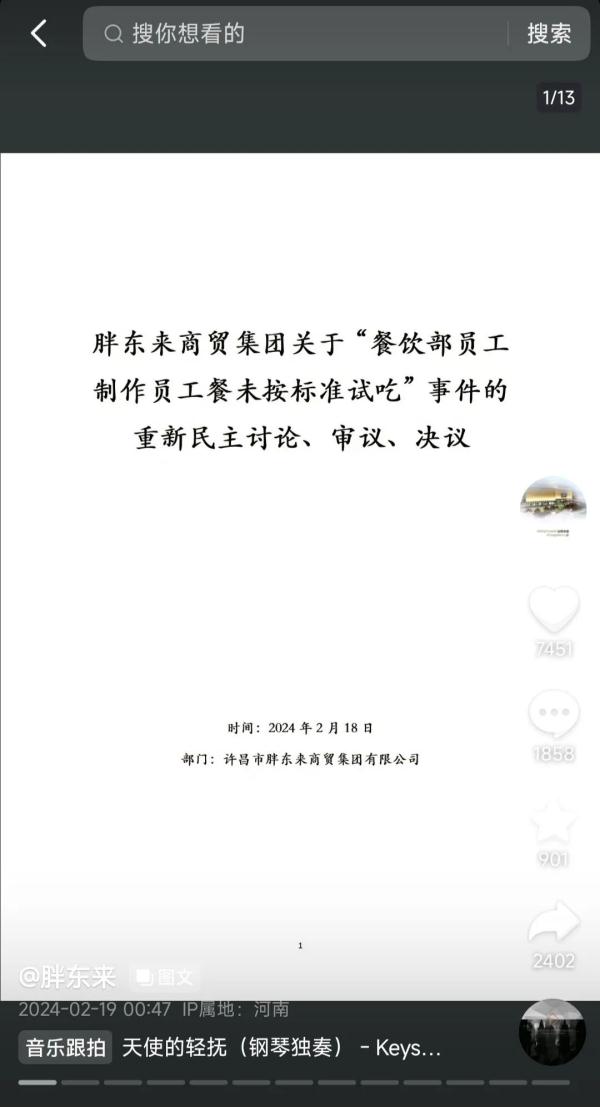 辞退改转岗!胖东来发布13页报告公示“试吃员工”处理办法,网友点赞 辞退改转岗!胖东来发布13页报告公示“试吃员工”处理办法,网友点赞