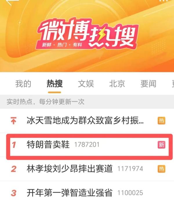 特朗普居然开始卖鞋了!