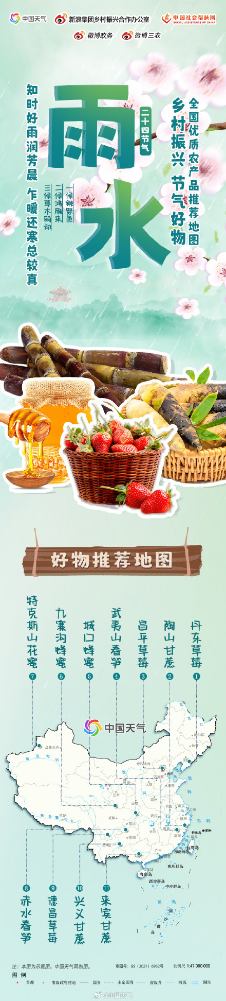 全国优质农产品推荐地图 雨水篇出炉 全国优质农产品推荐地图 雨水篇出炉