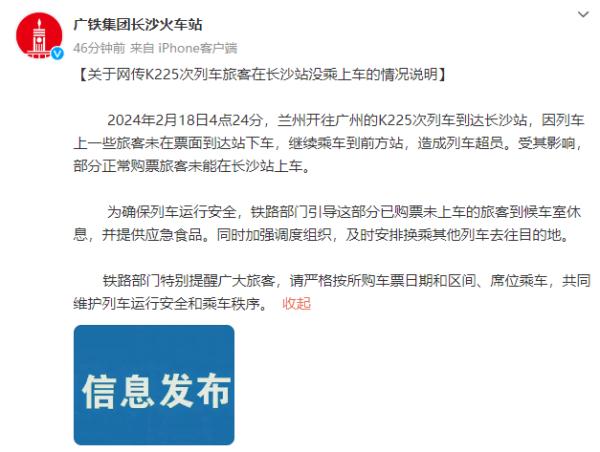 K225次列车超员，致多人挤不上车，广铁通报！