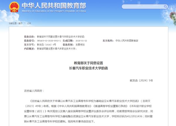 今年开始招生！这些“新大学”来了→